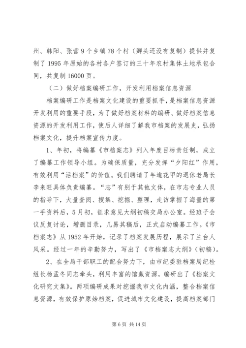 档案局思想政治建设工作总结及计划 (2).docx