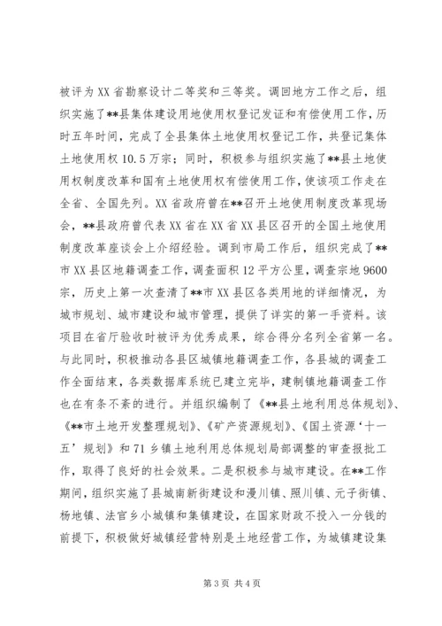 市国土资源局职工红星党员先进事迹材料.docx