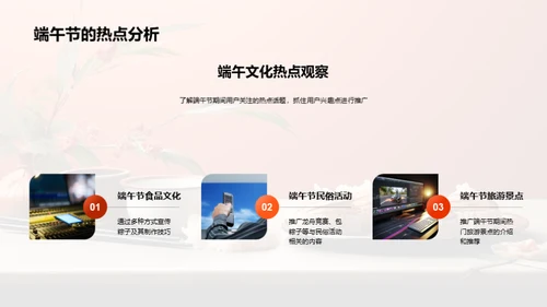 端午节新媒体运营策略
