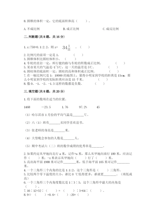 六年级下册数学期末测试卷（易错题）.docx