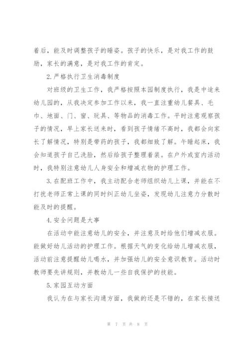 幼儿园托班保育员个人总结范文.docx