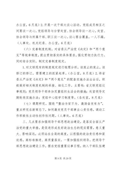 领导班子思想政治建设工作方案 (2).docx