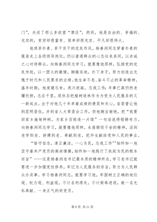 学习杨善洲,监所科.docx