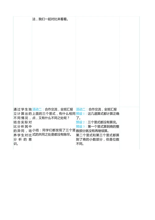 （大单元整体教学）3.4商的近似数（表格式）教学设计