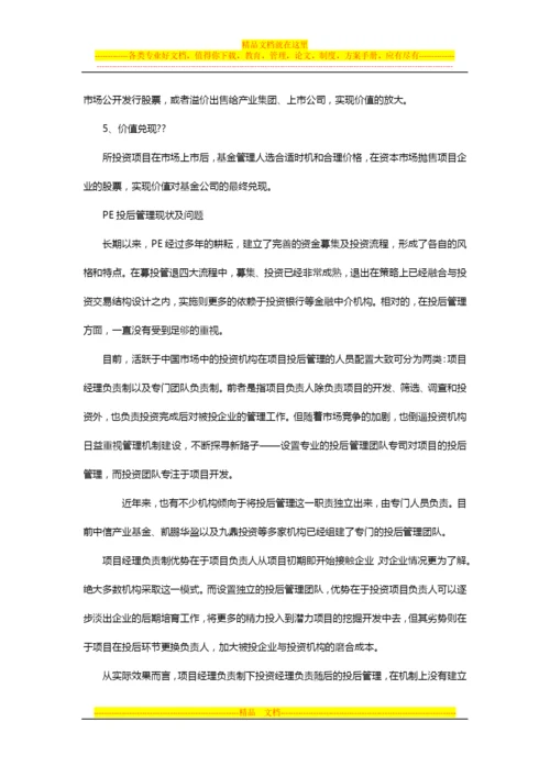 浅谈股权投后管理.docx