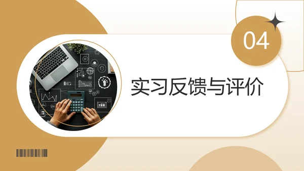 棕色商务风实习生求职简历PPT