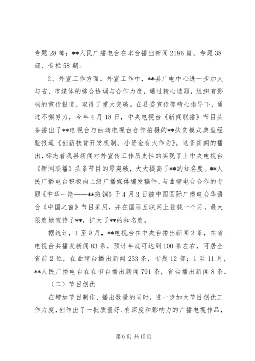 广电中心工作总结暨工作计划 (2).docx