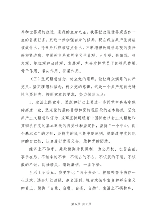 党员先教活动党性分析材料.docx