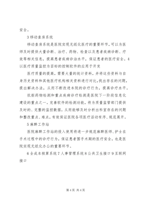 新医院信息化网络建设规划.docx