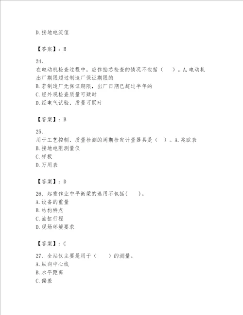 2023年一级建造师实务机电工程考试题库精品网校专用