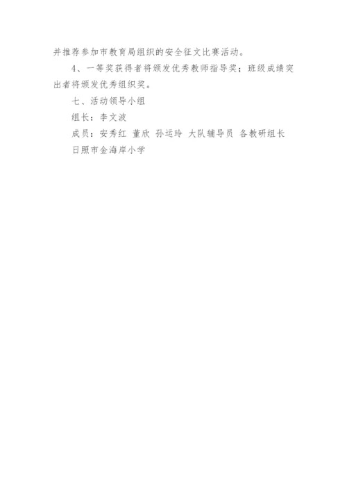 征文比赛活动方案参考.docx