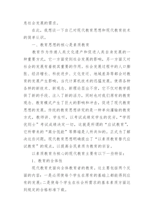 有关教育技术论文范文.docx