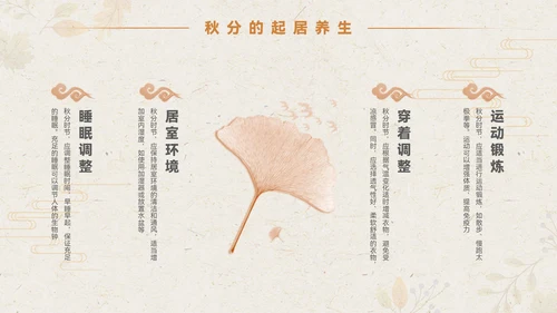 淡橙色简约中国风秋分节气PPT模板