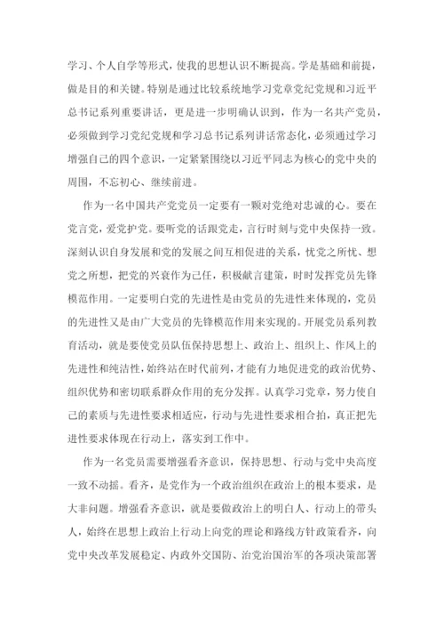 公安民警学习党纪党规心得体会范文(通用9篇).docx