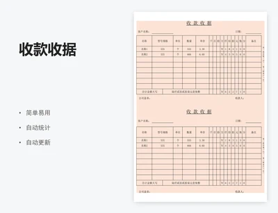 收款收据