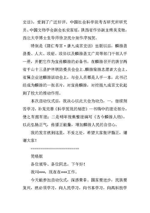 学习周启动仪式发言稿