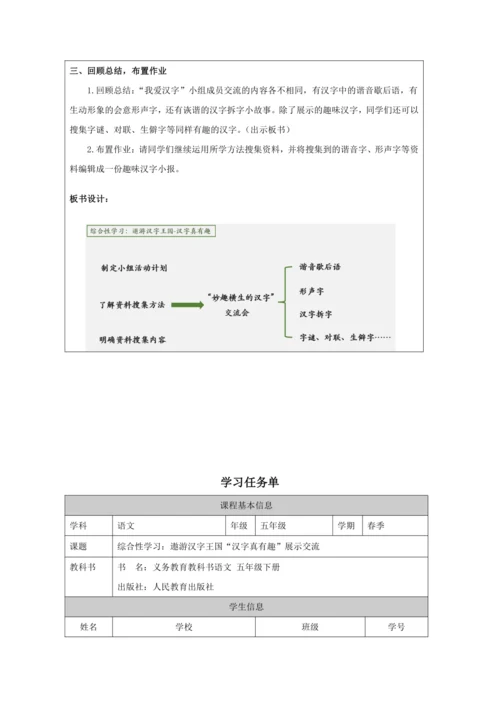 综合性学习：遨游汉字王国第4课时 教案