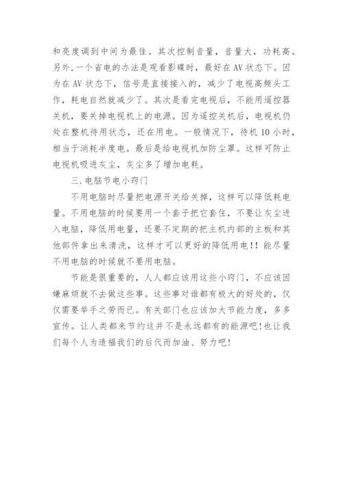 学生的科技小论文.docx