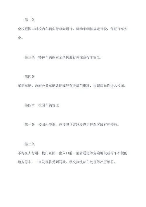 高校车辆管理制度