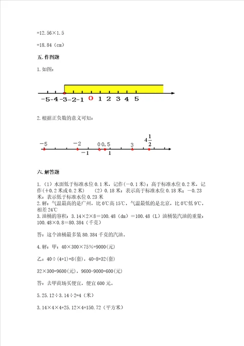 北师大版数学六年级下册期末综合素养提升题及参考答案培优