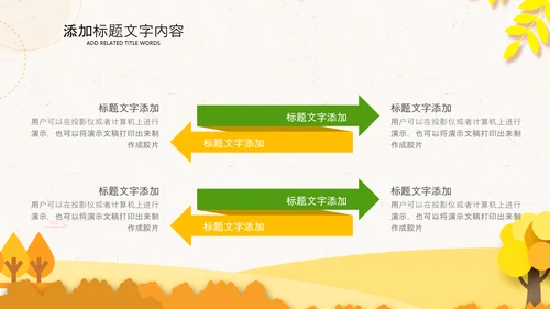 秋天你好金秋丰收季节秋季麦田稻田PPT