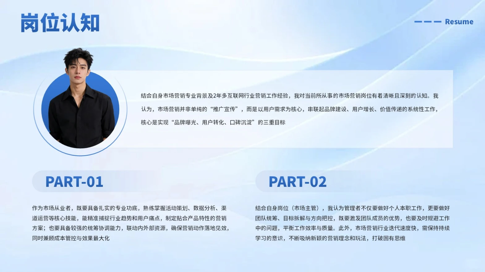 蓝色商务求职面试PPT单页