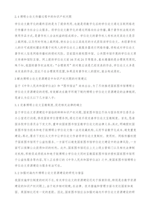 试论博硕士论文资源建设中的知识产权问题.docx