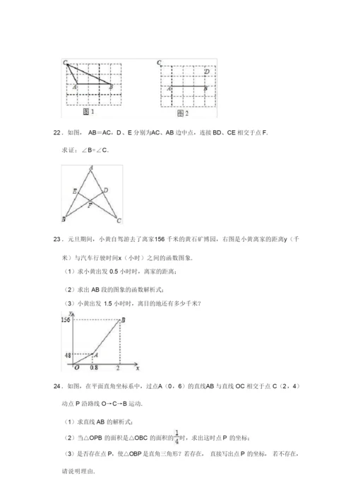 2020-2021学年苏科版八年级上册数学期末试卷(有答案).docx