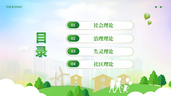 扁平绿色城市社区治理城市文明建设党课课件PPT党建