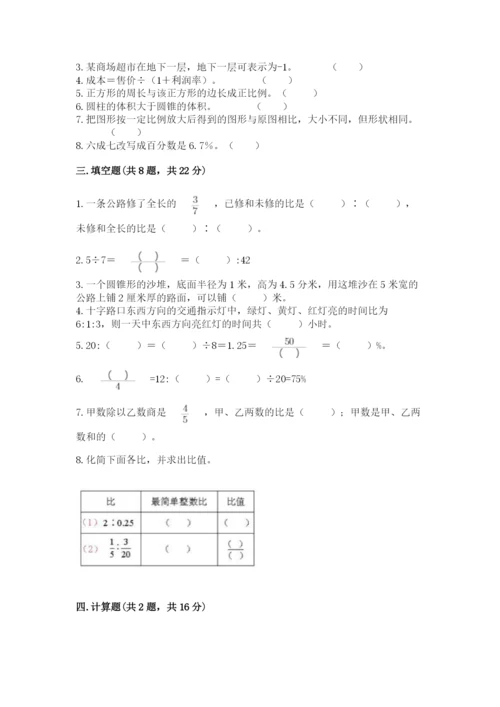 小学六年级下册数学期末卷带答案下载.docx