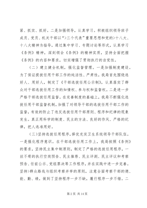 学习干部选拔任用自查报告 (3).docx