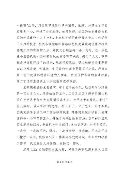 机关党建服务动战略实践思考.docx