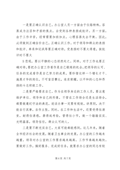 县委办主任在办公室全体会议上的讲话(6).docx