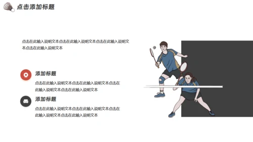 羽毛球运动社团招新通用PPT模板