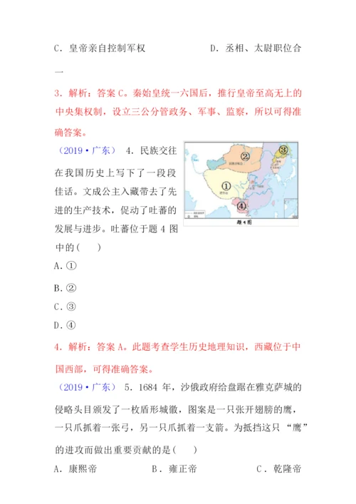 2019年广东省中考历史试题【含参考答案】065028.docx