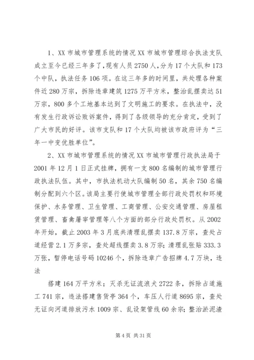 城市管理有关情况的汇报 (2).docx