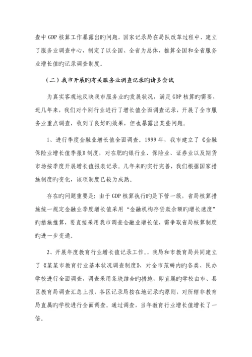 服务业核算方法新版制度专题研究和探索.docx