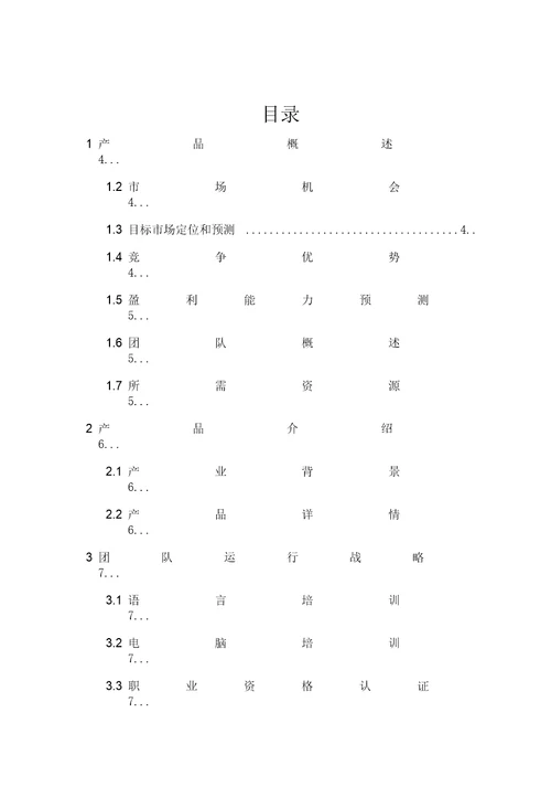 启辰职业考证培训机构商业计划书