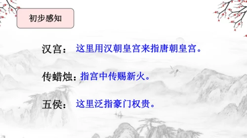 3 古诗三首《寒食》《迢迢牵牛星》《十五夜望月》课件