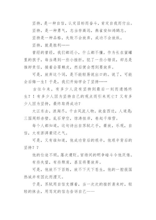关于坚持的议论文8篇.docx