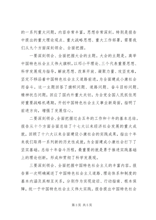 在学习宣传贯彻党的十八大精神动员会上的讲话.docx
