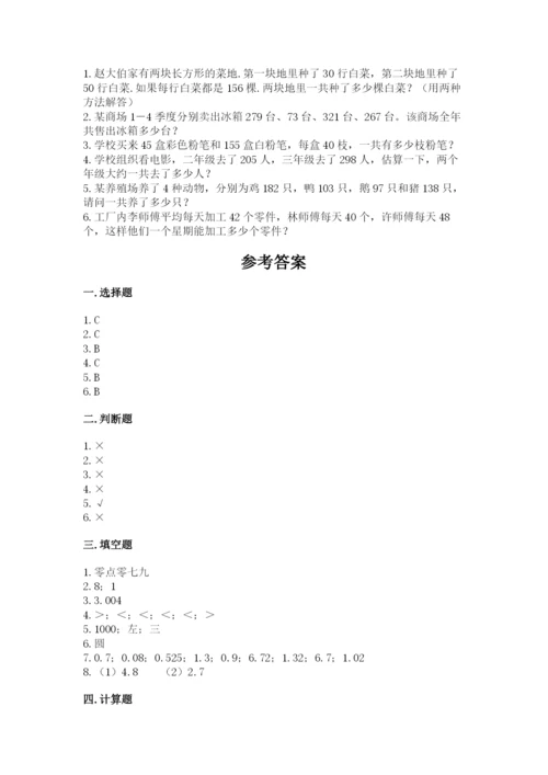 人教版小学四年级下册数学期中测试卷必考.docx