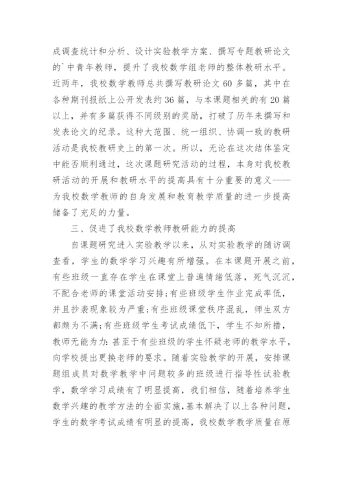 课题成果的自我评价.docx