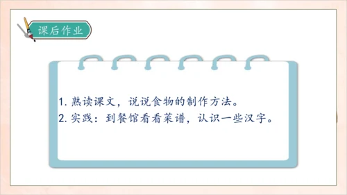 【核心素养】部编版语文二年级下册-识字4. 中国美食 第1课时（课件）