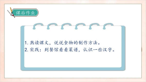 【核心素养】部编版语文二年级下册-识字4. 中国美食 第1课时（课件）