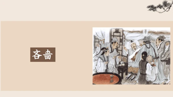 13人物描写一组 《两茎灯草 》公开课课件