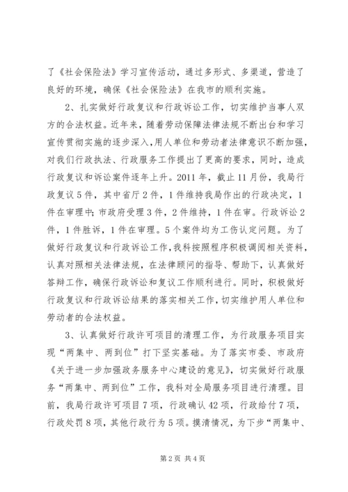 人社局行政许可工作汇报材料.docx