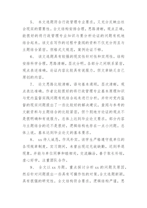 论文导师评语编辑精选.docx