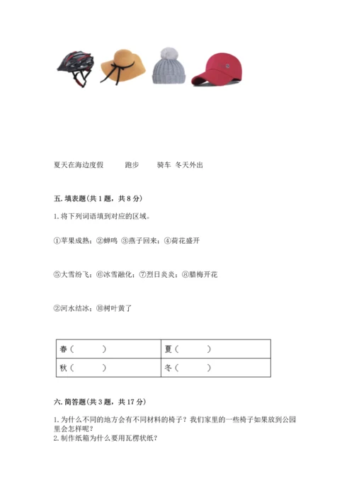 教科版二年级上册科学期末测试卷新版.docx