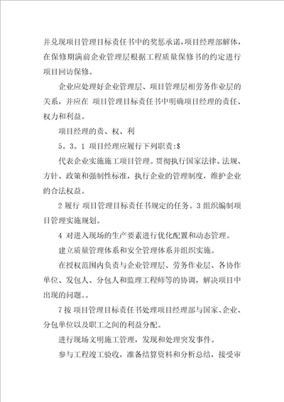 项目管理目标责任书